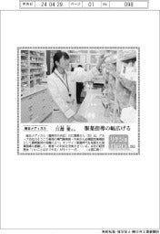 リケジョneo(265)総合メディカル・江淵愛さん