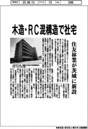 住友林業、木造・ＲＣ混構造で茨城に社宅
