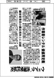 ウェアラ、洗濯受託拡充　作業着レンタル価値再定義