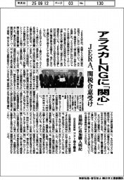 ＪＥＲＡ、アラスカＬＮＧに「関心」　関税合意受け
