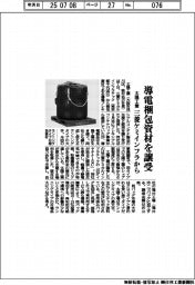 太陽工業、三菱ケミインフラから導電梱包資材を譲受