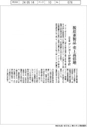 デンヨーが新中計、脱炭素製品 ２６年度売上高倍増