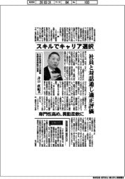 インタビュー/三井住友海上火災保険取締役常務執行役員 井口直紀氏/スキルでキャリア選択 社員と対話通じ適正評価