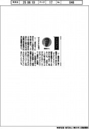 経営ひと言／昭光通商・渡邉健太郎社長「サステナに注力」