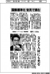 インタビュー／国際標準化官民で挑む　経産省イノベーション・環境局長　菊川人吾氏