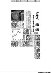 アルミの国際相場、一進一退　株高なら年末は２９００ドル近辺