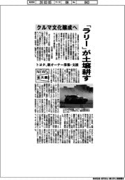 ニュース拡大鏡/クルマ文化醸成へ「ラリー」が土壌耕す
