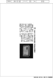 荏原実業／排水の着色異常検知　連続監視機器
