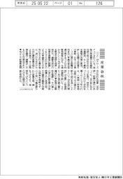 産業春秋／令和の米騒動と米百俵