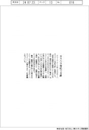 ドリーム・アーツ、カスハラ対応で方針