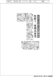 ニデックのＴＯＢ開始日　牧野フ、延期再要望