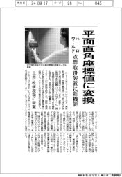 ハロワールド、平面直角座標値に変換　点群取得装置に新機能