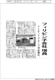 アークテック、フィリピン子会社増員 グループ対応強化
