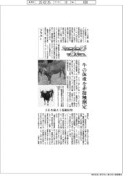 ニューノーマルで輝く（１３１）／フツパー、牛の体重を非接触測定　３Ｄ生成ＡＩ技術活用