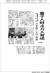 米韓駐日大使・米ＩＢＭ、量子人材１０年間で４万人育成　日米韓５大学参画