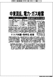 中東混乱、電力・ガス暗雲　原油高でコスト上昇