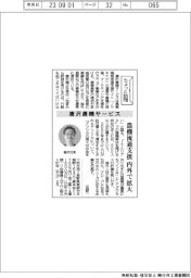 ちょっと訪問/唐沢農機サービス 農機流通支援、内外で拡大