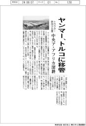 ヤンマー、欧向けトラクター生産をトルコに移管 中央アジア・アフリカ深耕