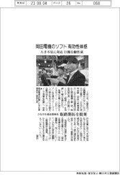 かながわ信金理事長、岡田電機のソフト　有効性を体感