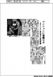 三井不レジ、マンションに運搬ロボ　居住者の負担軽減
