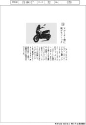 ピアッジオグループジャパン／スクーター型に新グラフィック
