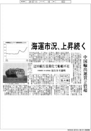 ニュース拡大鏡／海運市況、上昇続く　中国輸出運賃２倍超