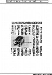 スペクトルカメラで地球観測　福井大、超小型衛星に搭載