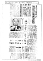 インタビュー／あさひ銀行次期頭取・梁瀬行雄氏「年度内統合へ」