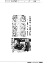 沼製作所、生産能力１・５倍　アマダ製プレス機追加導入