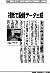 トコシエ、対話で設計データ生成　３ＤＣＡＤ開発