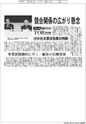 ニデック・牧野フライスＴＯＢ業界再編なるか（４）　分かれる買収効果の判断　競合関係の広がり懸念