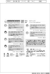 ものづくり現場のリアル英会話（２７）