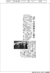 神奈川８信金、合同商談会に４００社