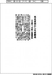 日本精工、英北東部から生産撤退　労組と協議開始