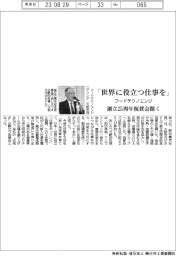 フードテクノエンジ、創立２５周年祝賀会開く　「世界に役立つ仕事を」