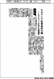 キオクシアＨＤ　営業益６４％減、４―６月期　モバイル向け在庫調整