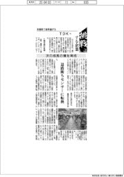 挑戦する企業／ＴＤＫ（８）次の成長の種を育成