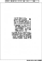 株、３日ぶり反落　利益確定売り相次ぐ