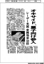 オキサイド、量子向け参入 レーザー光源 変換効率50倍