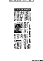 インタビュー／フィンガービジョン社長・濃野友紀氏　ロボハンド海外展開