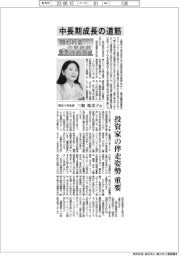 問われる企業価値　株主２０２３（下）インタビュー／明治大学教授・三和裕美子氏