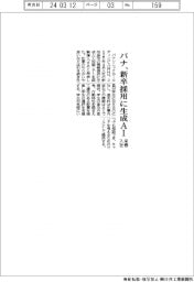 パナ、来春入社から新卒採用の情報提供に生成ＡＩ