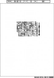 ＳＣＳＫ、日特陶との共同出資会社始動　ＩＴ運営の変革支援