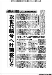 産業ＴＲＥＮＤ／羅針盤　野村総合研究所（１７４）【耐量子計算機暗号】