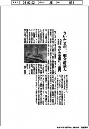 さいたま市の２６年度予算案、一般会計最大　新庁舎整備に６億円