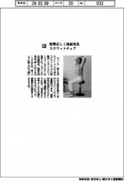 ディノス／姿勢正しく座面改良　スクワットチェア