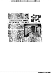 週末は別人／バッカス・バイオイノベーション社長・近藤昭彦氏　ワインは一期一会　“スリル”味わう