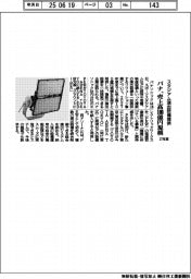 スタジアム演出設備提供　パナ、売上高１００億円規模