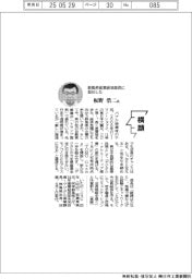 横顔／群馬県産業経済部長に就任した板野浩二氏