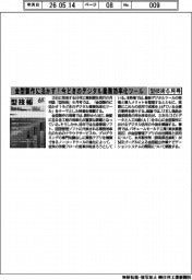 型技術６月号／金型製作に活かす！今どきのデジタル業務効率化ツール